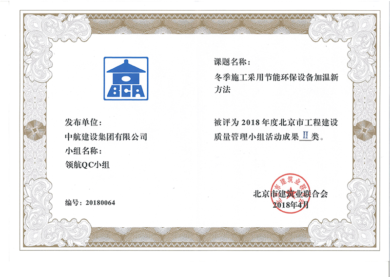 奇异果网页版多个课题被评为2018年度北京市工程工程建设Ⅰ、Ⅱ类成果