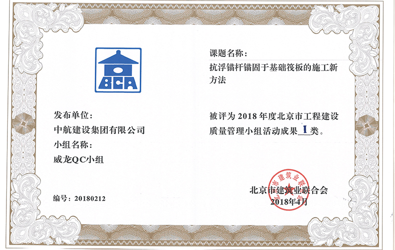 奇异果网页版多个课题被评为2018年度北京市工程工程建设Ⅰ、Ⅱ类成果