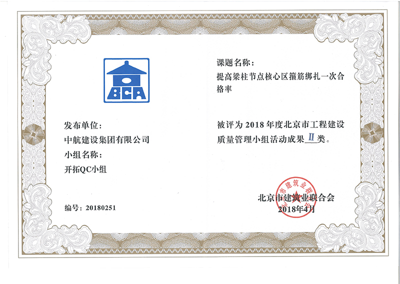 奇异果网页版多个课题被评为2018年度北京市工程工程建设Ⅰ、Ⅱ类成果