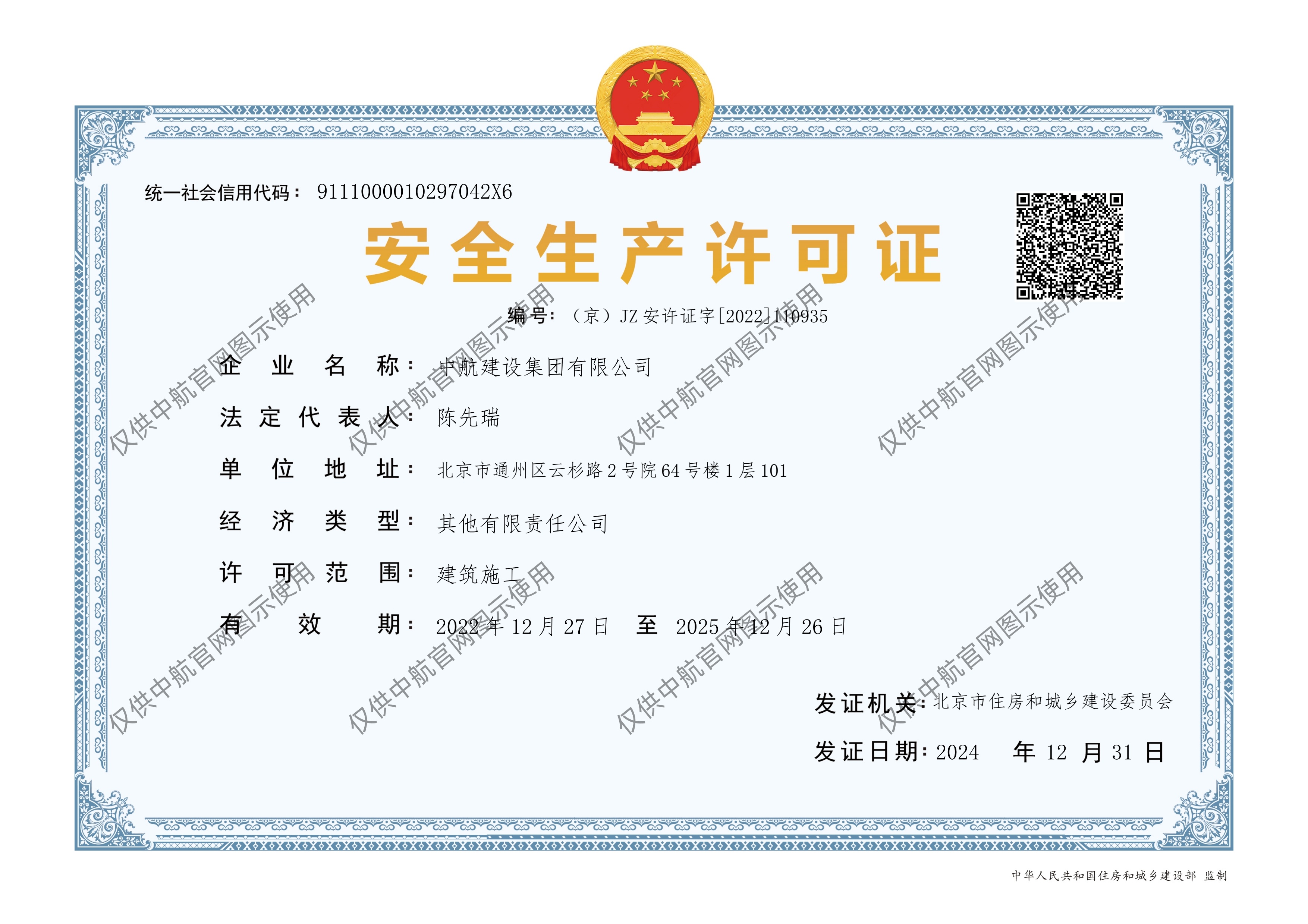 奇异果网页版安全生产许可证